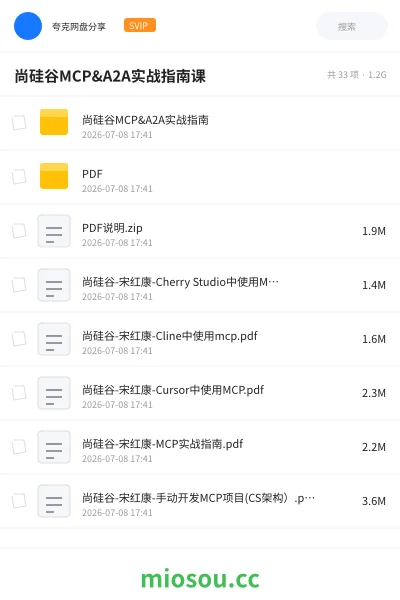 《尚硅谷MCP&A2A实战指南课》人工智能网盘|学习资源网盘
