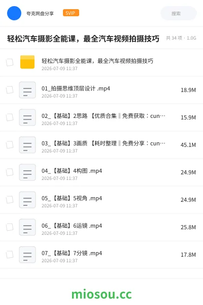 《轻松汽车摄影全能课,最全汽车视频拍摄技巧》人工智能网盘|学习资源网盘