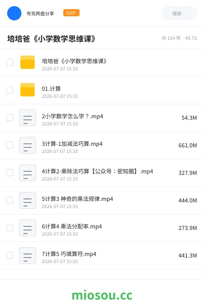 《培培爸《小学数学思维课》》教程学习资源封面