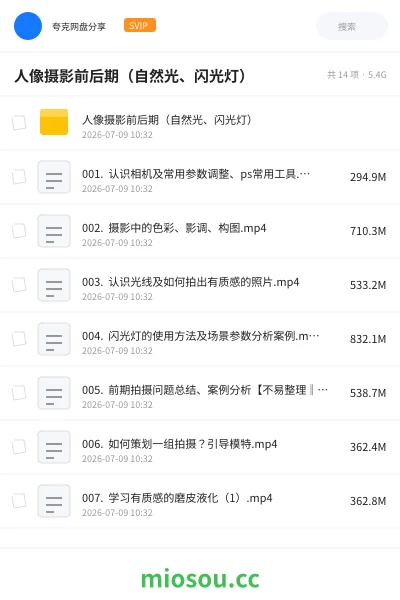 《人像摄影前后期(自然光、闪光灯)》教程网盘|学习资源网盘