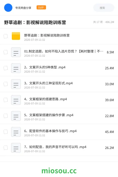 《野草追剧:影视解说陪跑训练营》人工智能网盘|学习资源网盘