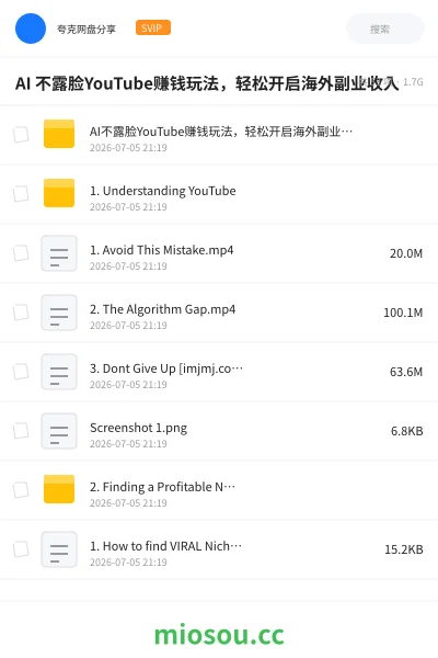 《AI 不露脸YouTube赚钱玩法,轻松开启海外副业收入》人工智能网盘|学习资源网盘