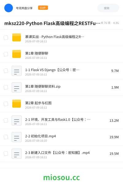 《mksz220-Python Flask高级编程之RESTFul API前后端分离精讲》编程网盘｜学习资源网盘