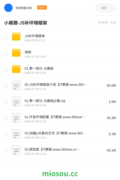 《小肩膀-JS补环境框架》编程网盘|学习资源网盘
