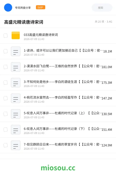 《高盛元精读唐诗宋词》教程网盘|学习资源网盘