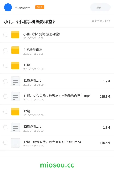 《小北-《小北手机摄影课堂》》教程网盘|学习资源网盘