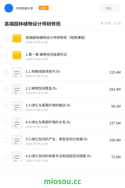 《高端园林植物设计师研修班》教程学习资源封面