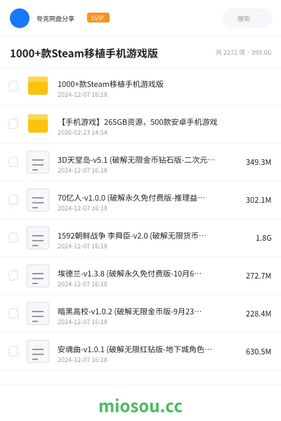 《1000+款Steam移植手机游戏版》游戏网盘｜学习资源网盘