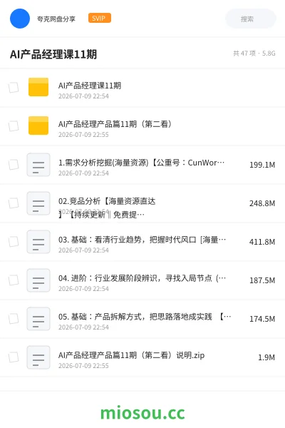 《AI产品经理课11期》人工智能网盘|学习资源网盘