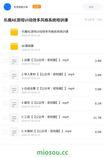 《乐魔AE游戏UI动效多风格系统培训课》教程网盘｜学习资源网盘