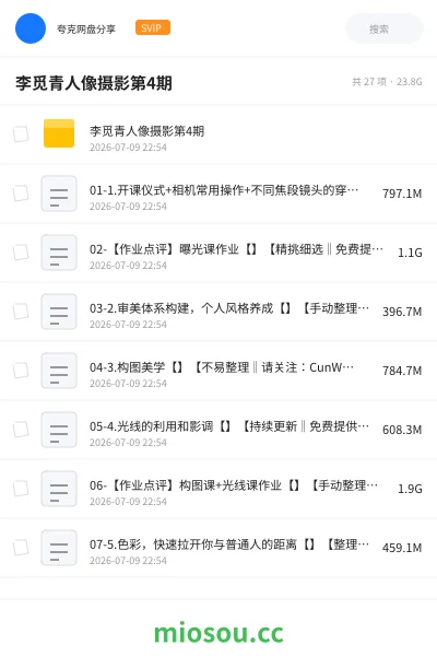 《李觅青人像摄影第4期》教程网盘|学习资源网盘