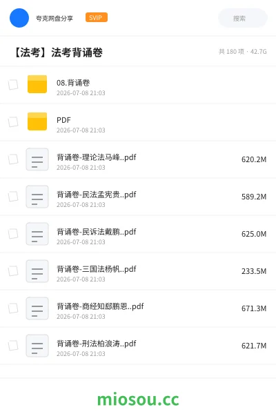 《08.背诵卷》职业资格网盘|学习资源网盘