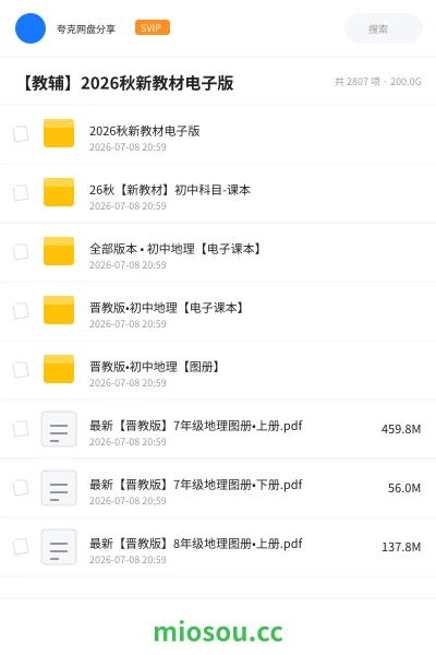 《2026秋新教材电子版》教程学习资源封面