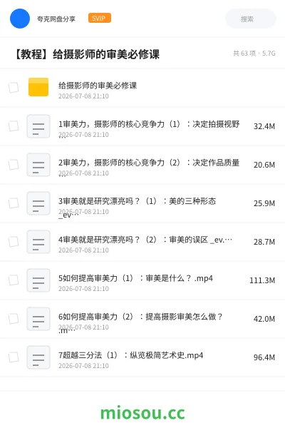 《给摄影师的审美必修课》教程网盘|学习资源网盘