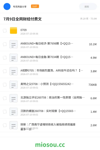 《7月9日全网财经付费文》教程网盘｜学习资源网盘