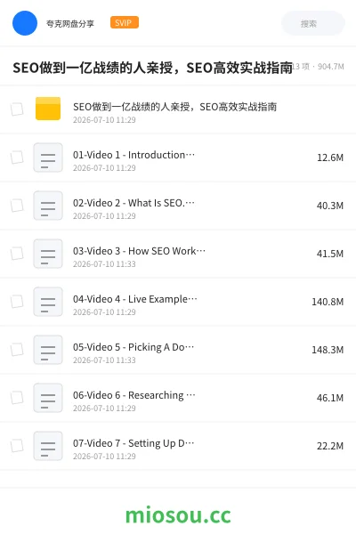 《SEO做到一亿战绩的人亲授 ,SEO高效实战指南》教程网盘|学习资源网盘