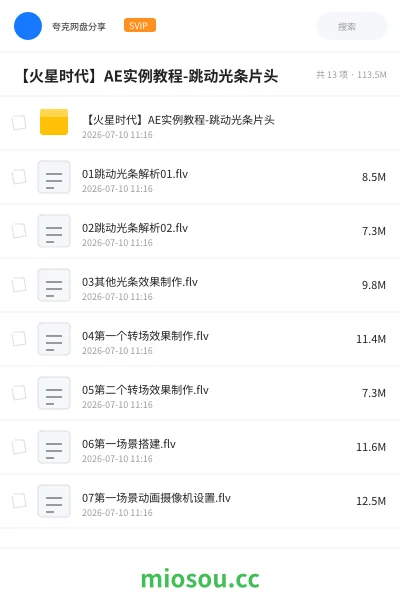 《【火星时代】AE实例教程-跳动光条片头》教程网盘|学习资源网盘