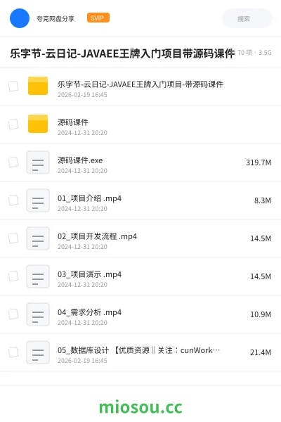 《乐字节-云日记-JAVAEE王牌入门项目带源码课件》编程网盘|学习资源网盘