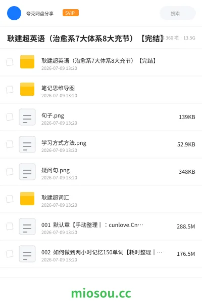 《耿建超英语(治愈系7大体系8大充节)【完结】》英语网盘|学习资源网盘