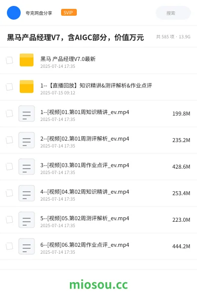 《黑马产品经理V7,含AIGC部分,价值万元》教程学习资源封面