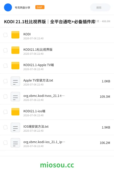 《KODI 21.1杜比视界版|全平台通吃+必备插件库》软件网盘|学习资源网盘