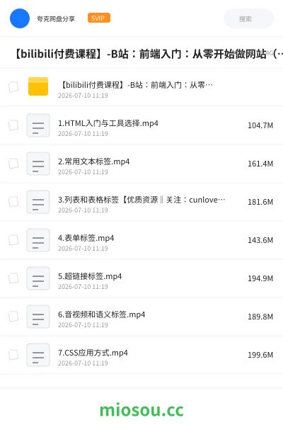 《【bilibili付费课程】-B站:前端入门:从零开始做网站(完结)》编程网盘|学习资源网盘