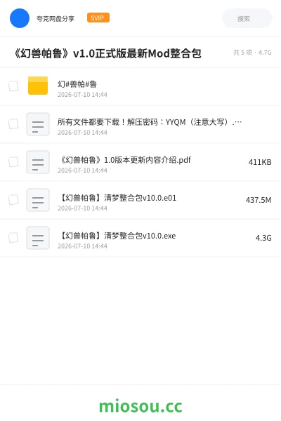 《《幻兽帕鲁》v1.0正式版最新Mod整合包》游戏网盘｜学习资源网盘
