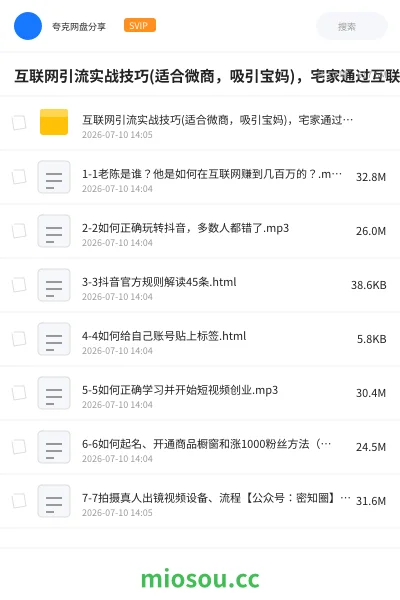 《互联网引流实战技巧(适合微商,吸引宝妈),宅家通过互联网赚钱》网赚网盘|学习资源网盘