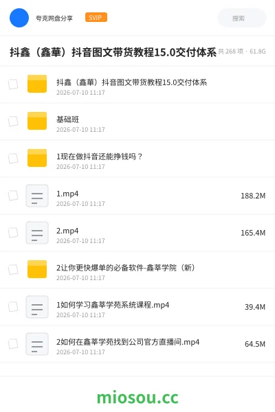 《抖鑫(鑫華)抖音图文带货教程15.0交付体系》教程网盘|学习资源网盘