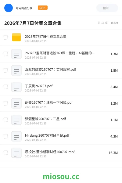《2026年7月7日付费文章合集》教程网盘|学习资源网盘