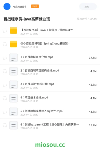 《百战程序员-java高薪就业班》编程网盘|学习资源网盘