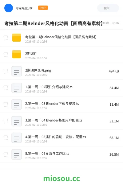 《考拉第二期Belnder风格化动画【画质高有素材】》教程网盘|学习资源网盘