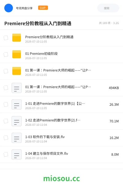 《Premiere分阶教程从入门到精通》教程网盘|学习资源网盘