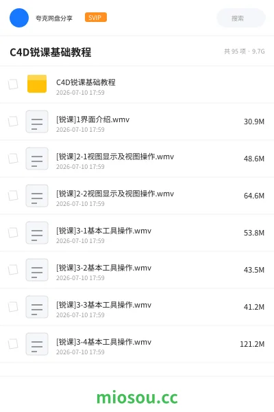 《C4D锐课基础教程》教程网盘|学习资源网盘