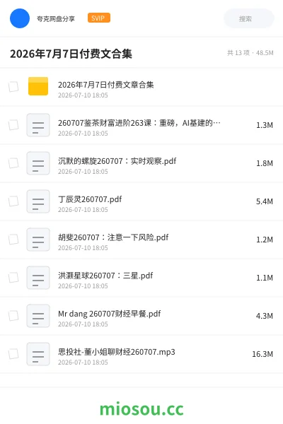 《2026年7月7日付费文合集》教程网盘|学习资源网盘