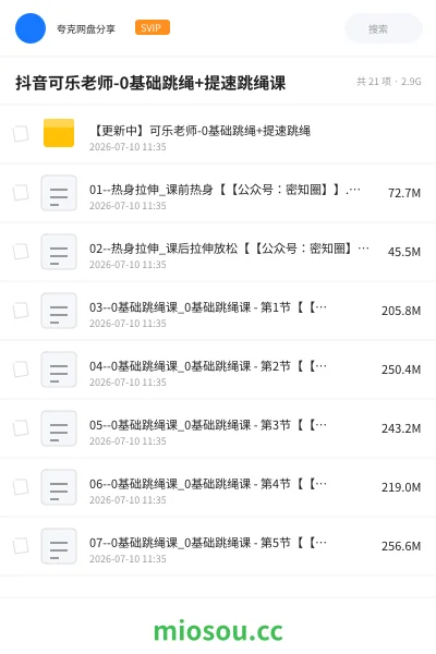 《抖音可乐老师-0基础跳绳+提速跳绳课》教程学习资源封面