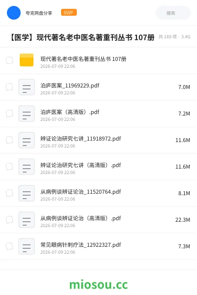 《现代著名老中医名著重刊丛书 107册》医学网盘|学习资源网盘