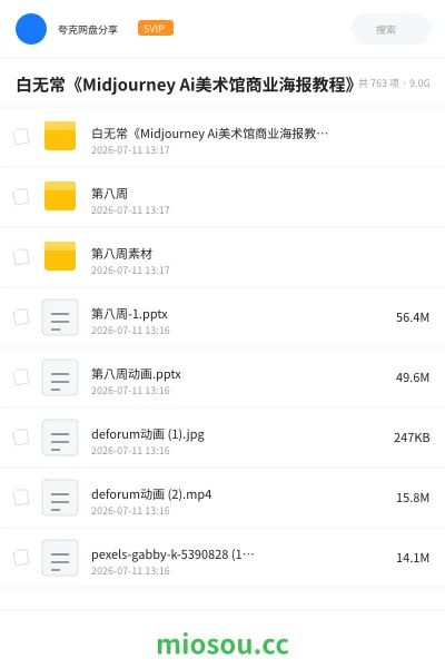 《白无常《Midjourney Ai美术馆商业海报教程》》人工智能学习资源封面