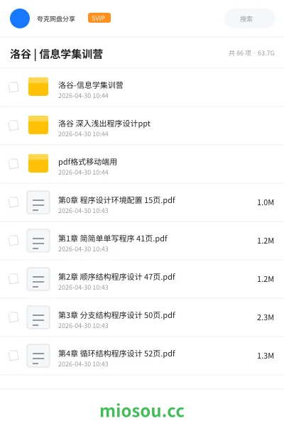 《洛谷 | 信息学集训营》编程学习资源封面
