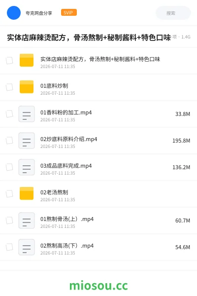 《实体店麻辣烫配方,骨汤熬制+秘制酱料+特色口味》教程网盘|学习资源网盘