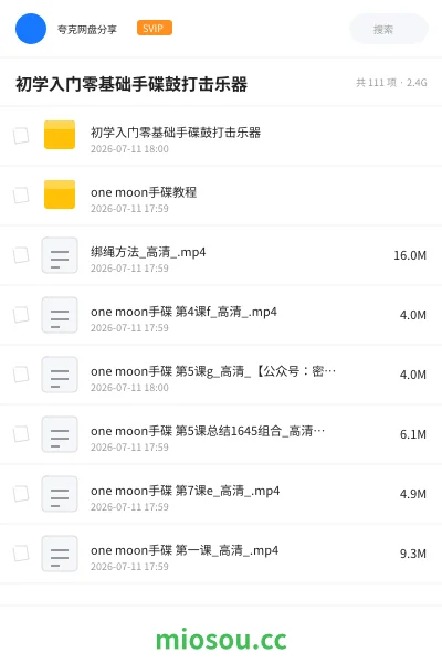 《初学入门零基础手碟鼓打击乐器》教程网盘|学习资源网盘