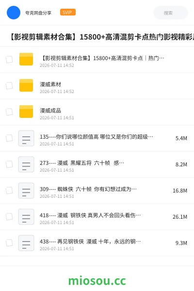 《【影视剪辑素材合集】15800+高清混剪卡点热门影视精彩片段｜人物/城市/场景全覆盖，中文分类清晰》教程网盘｜学习资源网盘