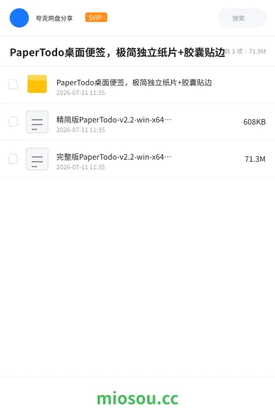 《PaperTodo桌面便签,极简独立纸片+胶囊贴边》软件网盘|学习资源网盘