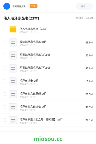 《伟人毛泽东丛书(23本)》书籍学习资源封面