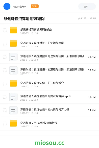 《邹佩轩投资穿透系列3部曲》书籍网盘|学习资源网盘