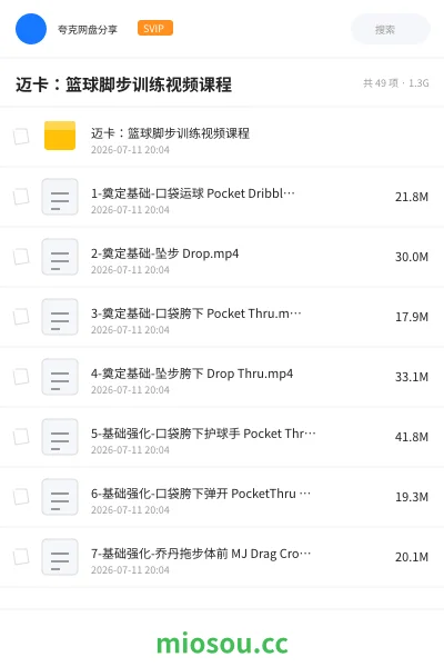 《迈卡:篮球脚步训练视频课程》教程网盘|学习资源网盘