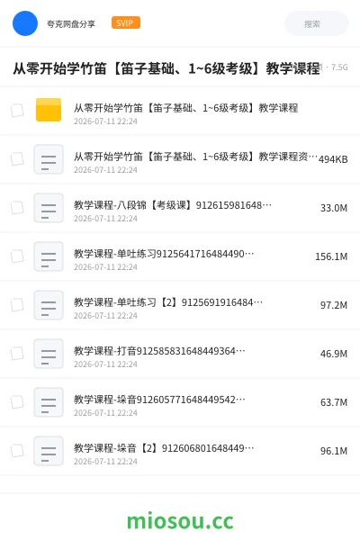 《从零开始学竹笛【笛子基础、1~6级考级】教学课程》教程学习资源封面