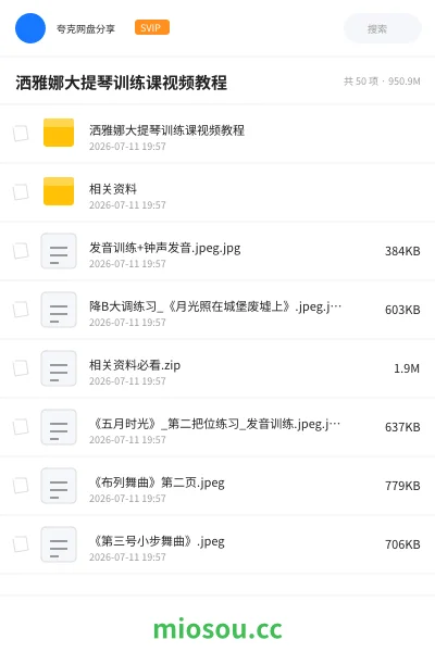 《洒雅娜大提琴训练课视频教程》教程网盘|学习资源网盘