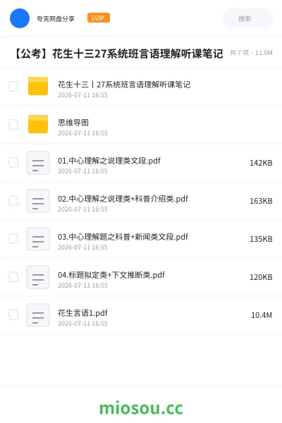 《花生十三丨27系统班言语理解听课笔记》公考网盘｜学习资源网盘