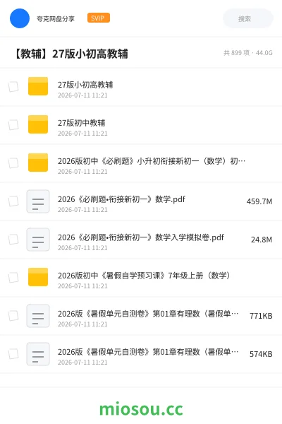《27版小初高教辅》教程网盘|学习资源网盘